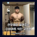 썬더짐 이미지