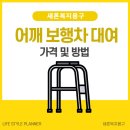 새론복지용구 이미지