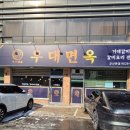 대원세차장 | 군산맛집 우대면옥 거대갈비탕 맛도 크기도 역대급 맛집