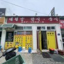 태평양한식중식
