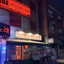 몽콕 | 용리단길 삼각지역 중식 맛집 홍콩 감성 가득한 가성비 술집 임사부중화요리몽콕 솔직후기