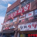 모아삼손짜장