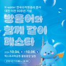 지방공사대전엑스포과학공원 이미지