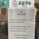 산동 | [서울] 텐동이 맛있는 용산 ‘산동’ 주말 웨이팅 후기 (내돈내산)