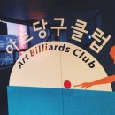 알라딘 당구클럽 이미지