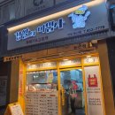 찹쌀의마법사 - 익산시 동천로7길 51 | 찹쌀의마법사