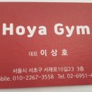 Hoya Gym 이미지