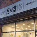 돈앤밥