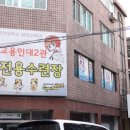 용인대태권도장 이미지