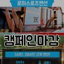 로하스로즈 펜션 이미지