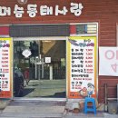 머슴 동태사랑 이미지