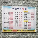 가남읍사무소화장실 | [여주 맛집] 스키다시 먹다가 배 터질뻔했던 가남바다횟집 솔직한 리뷰