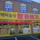 달인꽈배기 | 생활의 달인 해미읍성 왕꽈배기 아산온천대로점 방문 후기 | 메뉴, 가격, 솔직 리뷰