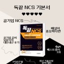 매일수학 - 관악구 복은길 59-17 | [공기업 NCS] 독끝 기초수학 내돈내산 후기 공기업 NCS 독학