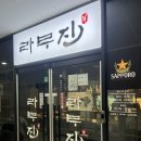 라무진 미사점 | 미사역맛집 라무진 미사역점 분위기 좋은 양고기 맛집 추천 후기