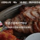 산중펜션 이미지