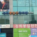 경희봉일천한의원 이미지