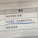 삼성마취통증의학과의원 | 삼성병원 마취통증의학과 진료 후기｜결핵검사 이후 흉통, 신경차단 시술까지