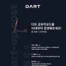 [공유킥보드 DART] 1,300만원으로 부담없이 창업해보세요! 이미지