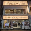 청춘셀프24 | [인천/월미도맛집] 월미도 조개구이 청춘조개 2호점 가리비타워 내돈내산 후기