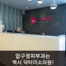 닥터미소의원 이미지