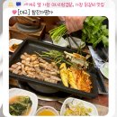 [대구]참진가명가-계곡 옆 가창 미나리삼겹살, 가창 닭갈비 맛집