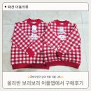 보리보리 올리반 5세 남아 겨울옷 크리스마스 옷 쇼핑몰 저렴한 사이트 내돈내산