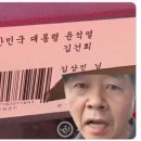 윤석열 대통령 부부 '문재인구속 촉구집회' 극우유튜버 김상진에 추석 선물 이미지