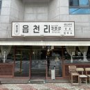 읍천리382경산점 이미지