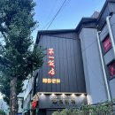 제일 | 광주 금남로 맛집 내돈내산 솔직후기 - &lt;제일반점&gt;