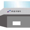 주식회사 와이제이