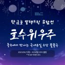 호수유통 이미지