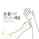 손끝으로 만나는 책 세상 이미지