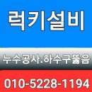 우리집보수설비 네이버블로그