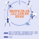 UR(오산시)-[가장산업서로]-상-2 | 제 6회 상담사의 일, 진로, 소명 그리고 소진에 관한 집단상담 신청 안내 (한국상담심리학회 수련...