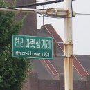 현리 아랫삼거리 이미지