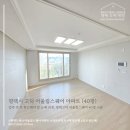 어울림 스퀘어 | (평택 도배) 고덕 어울림스퀘어 아파트 40평 입주 전 실크벽지 도배시공 후기