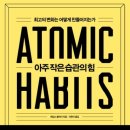 미라클, 스포츠 명가에게 배운다 | 아주 작은 습관의 힘