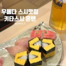 우메다 맛집 키타스시 혼텐 주말 웨이팅 후기