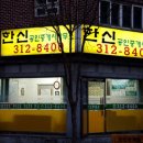 한신공인중개사 앞 이미지