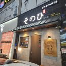 로얄수족관(이마트 월배점) | [맛집] 대구 달서구 진천역 사시미 맛집 소노히