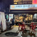 올바른식당상도점 | [상도 맛집] ”날씨도 좋은데 야장으로 갈까?“ 감성까지 챙긴 올바른식당 솔직 후기