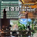 위미2리새마을문고북카페 | 전주 카페 추천 "금성당" 100년된 시계방의 재탄생 | 전주 놀거리, 전주 소품샵 추천, 전주 혼자 여행...