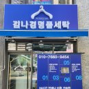 김나경명품세탁 이미지