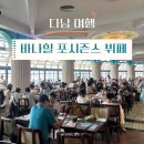 I-3 | 다낭여행 바나힐 3편I 바나힐 포시즌스 뷔페 후기