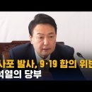 北방사포 뒤늦게 알리고 대통령실 "사거리 짧고 고도 낮아 즉각 발표 안해, 안보상황점검회의 개최" 이미지