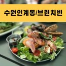 인계2진입로 | 수원 인계동 맛집 브런치빈 위치 주차 여성모임 회식장소