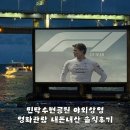 민락수변공원 바다영화관 예매 방법 위치 주차 음식