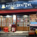 승승집 돼지갈비