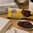 예감기획 - 중구 | 예감 초코범벅 감자칩 후기 (가격/칼로리/출시일/파는곳)